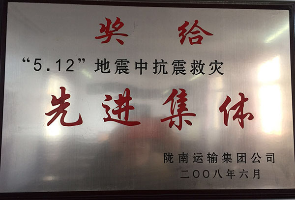 2008年被集團公司評為先進(jìn)集體