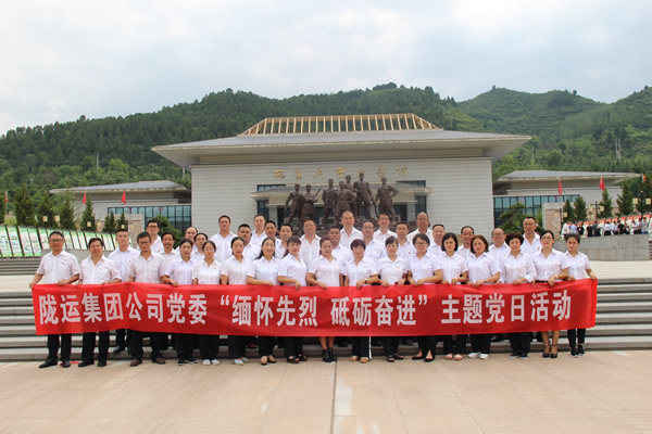 隴運集團公司黨委開展慶祝建黨97周年“緬懷先烈，砥礪奮進”主題黨日活動