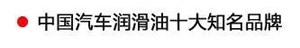 【特斯特潤(rùn)滑油】質(zhì)量保證、熱銷(xiāo)隴南市場(chǎng)