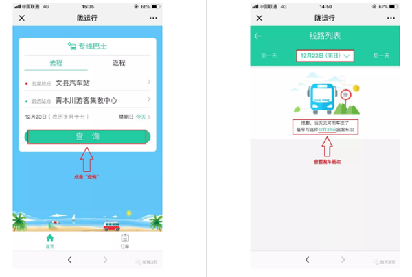【定制專線】文縣至姚渡火車站、青木川旅游直通車上線啦！
