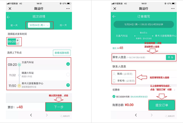 【定制專線】文縣至姚渡火車站、青木川旅游直通車上線啦！