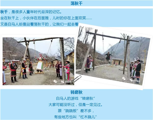 【定制旅游】隴運(yùn)集團(tuán)潤華旅行社推出“白馬人民俗，文化旅游節(jié)”2日游開團(tuán)啦