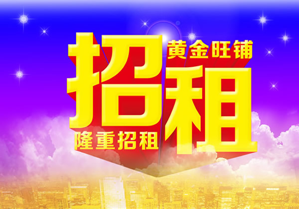 【旺鋪招租】隴運(yùn)集團(tuán)成縣汽車站萬(wàn)德金街商鋪招租??！