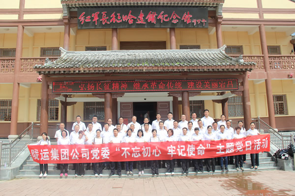 隴運(yùn)集團(tuán)公司黨委開展“不忘初心、牢記使命”紀(jì)念建黨98周年主題黨日活動