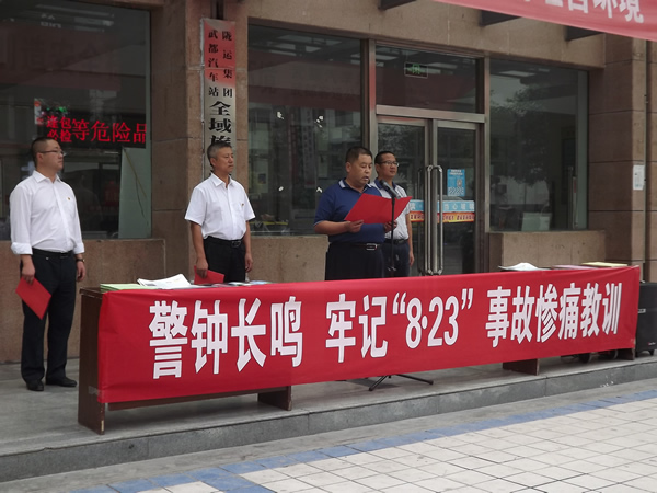 隴運(yùn)集團(tuán)武都汽車站、武都客運(yùn)公司開展 “安全警示日”活動(dòng)