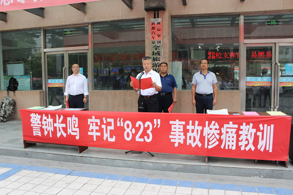 隴運(yùn)集團(tuán)武都汽車站、武都客運(yùn)公司開展 “安全警示日”活動(dòng)