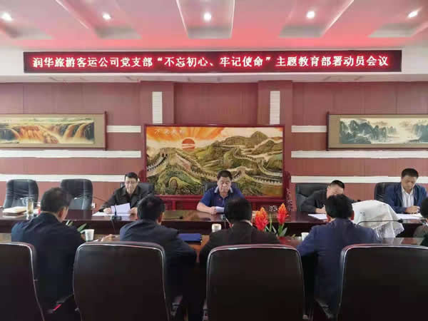 隴運集團公司“不忘初心、牢記使命” 主題教育在各黨支部全面啟動