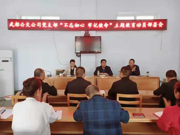 隴運集團公司“不忘初心、牢記使命” 主題教育在各黨支部全面啟動