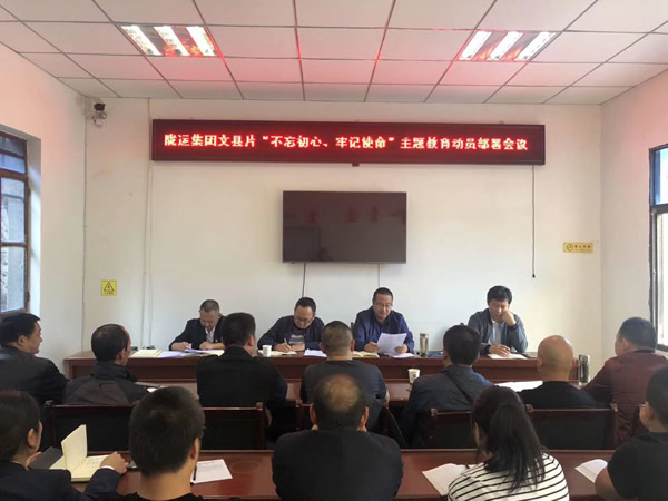隴運集團公司“不忘初心、牢記使命” 主題教育在各黨支部全面啟動