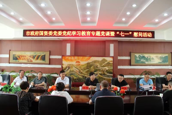 市政府國(guó)資委黨委委員、副主任符贊到隴運(yùn)集團(tuán)公司開(kāi)展講授 黨紀(jì)學(xué)習(xí)教育專題 黨課暨“七一”慰問(wèn)活動(dòng)