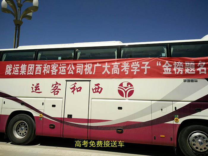 2017年6月，高考期間單位組織高考免費車輛