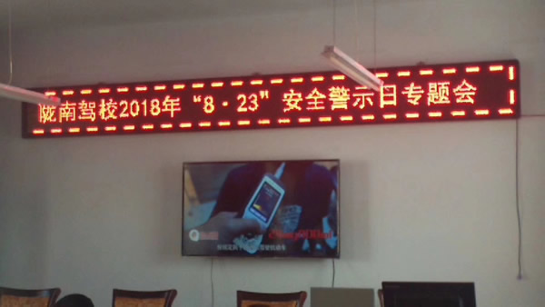 隴南駕校2018年“8 · 23”安全